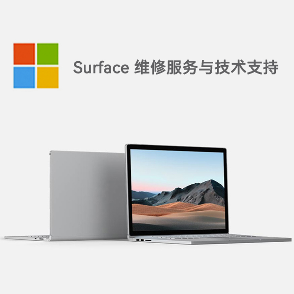 鹿邑surface产品维修服务电话